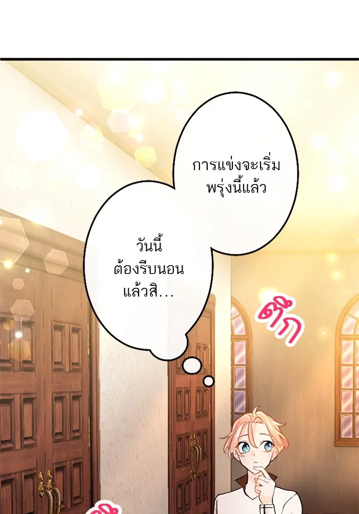 คุณหนูย้อนเวลามาเป็นอัศวิน ตอนที่ 55 รูปที่ 82