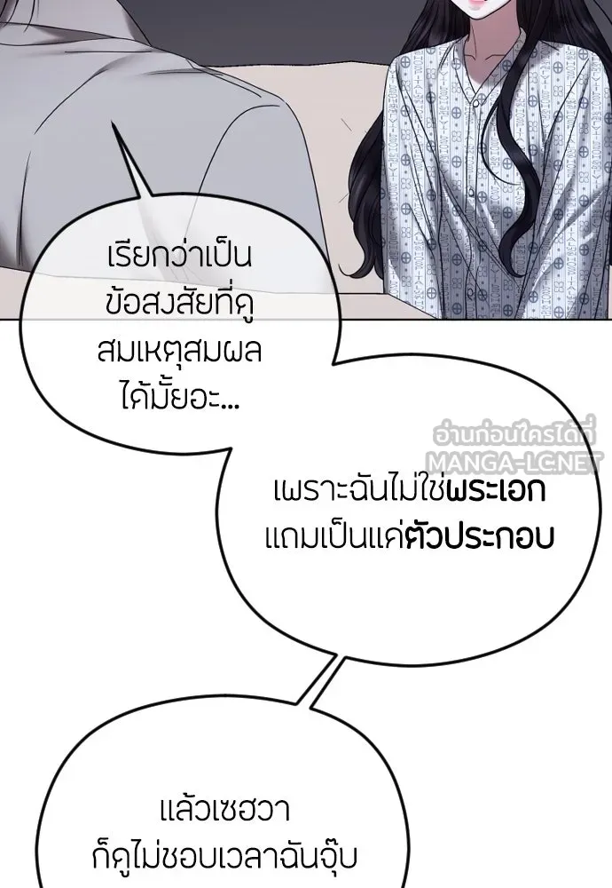 วิธีหนีตายจากนิยายโรคจิต ตอนที่ 71 รูปที่ 15