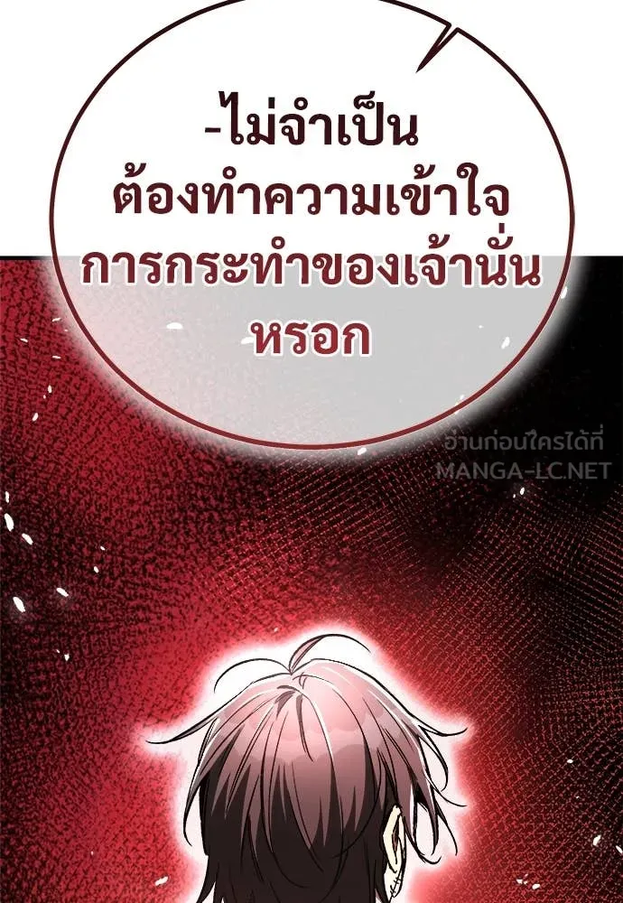 ผู้พิทักษ์เถื่อน ตอนที่ 23 รูปที่ 167