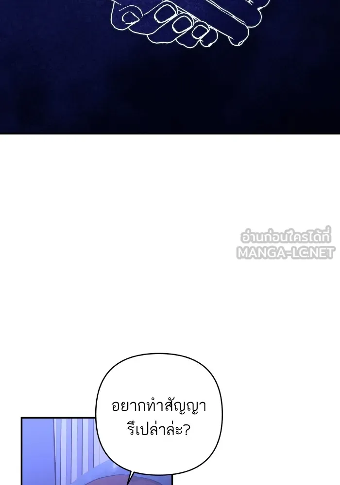 บุตรสาวของดยุกปีศาจ ตอนที่ 123 รูปที่ 6