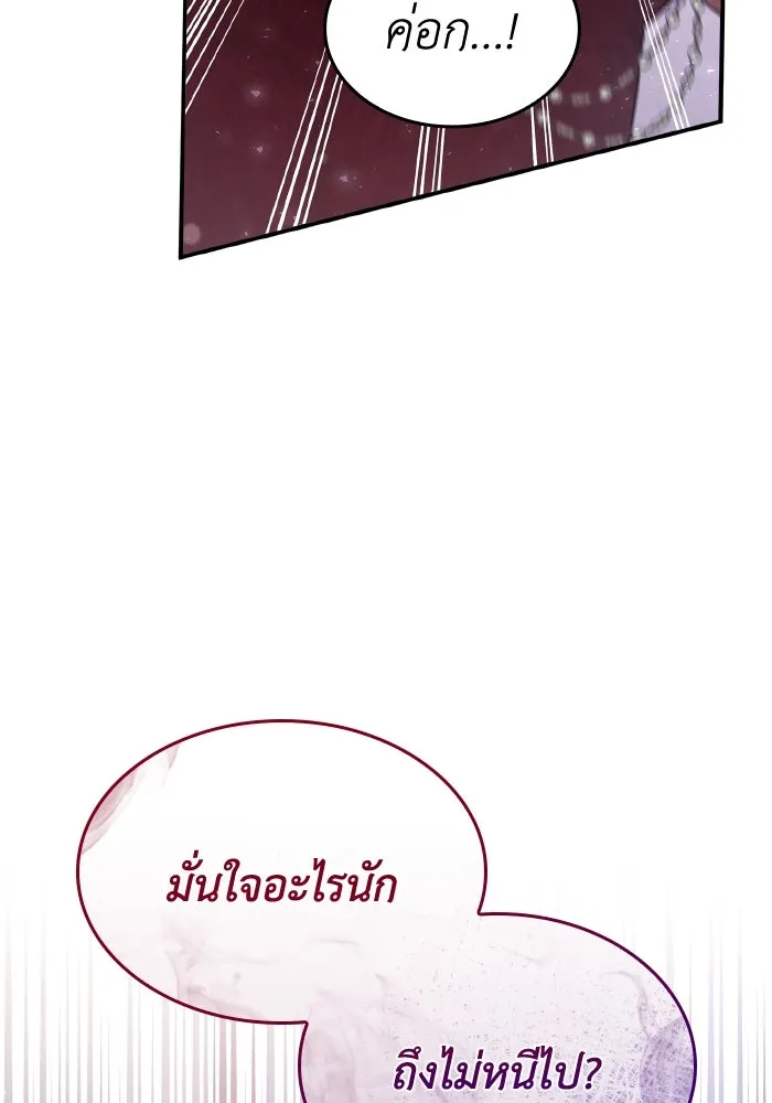 ทำแบบนี้ไม่ได้เพคะ องค์ชาย ตอนที่ 79 รูปที่ 35