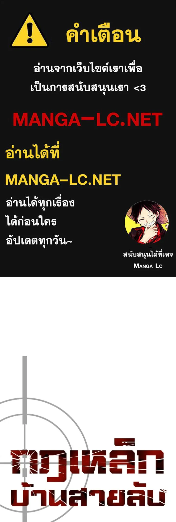 กฎเหล็กบ้านสายลับ ตอนที่ 24 รูปที่ 1