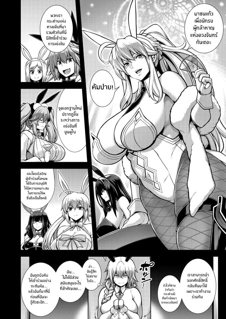 Doujin-Lc- อ่าน โดจิน มังฮวา เกาหลี ญี่ปุ่น จีน แปลไทย หม่าม๊าศักดิ์สิทธิ์เเห่งดวงจันทร์เเละนภา[STUDIO TIAMAT (TANABE)] La faux -Getten Seibo- (Fate Grand Order) La faux -Holy Mother Of Moon and Sky ตอนที่ 1 2 3 4 5 6 7 8 9 10 11 12 13 14 ฟรี ไม่มีโฆษณา อ่าน โดจิน Manhwa เกาหลี ญี่ปุ่น จีน เรามีครบ คัดมาให้เน้นๆ โดจิน 18+ รับประกันความฟินโดย  Doujin Lc