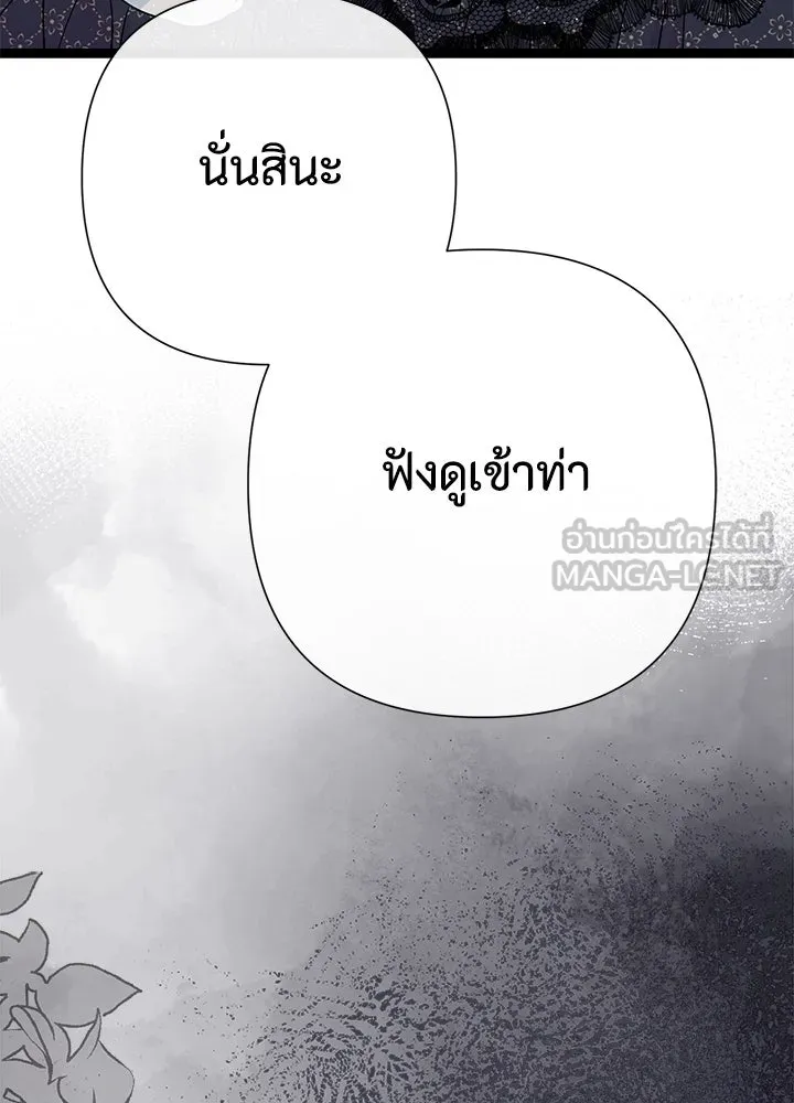 องค์ชายผู้อื้อฉาว ตอนที่ 97 รูปที่ 36