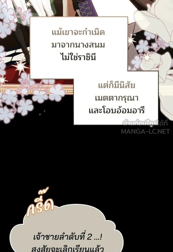 เหตุผลที่นางร้ายจับดาบ ตอนที่ 16 รูปที่ 75