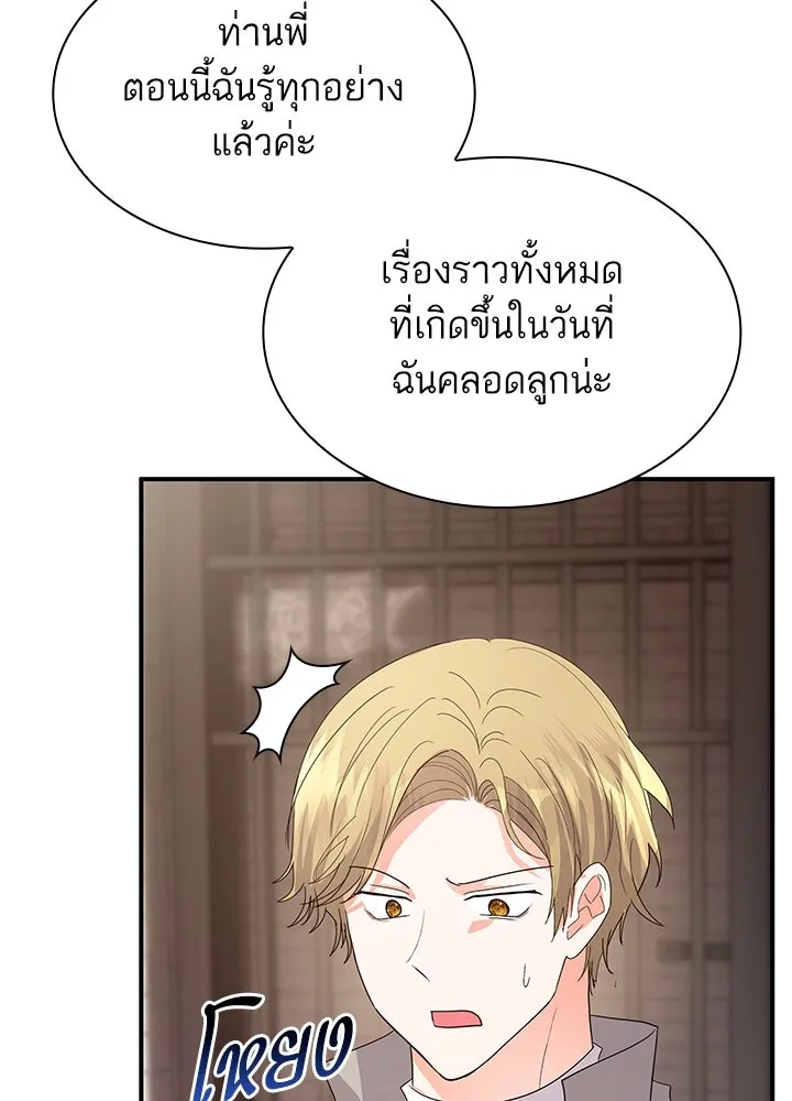 อดีตภรรยาของพระเอกหนุ่มจอมคลั่งรัก ตอนที่ 73 รูปที่ 76
