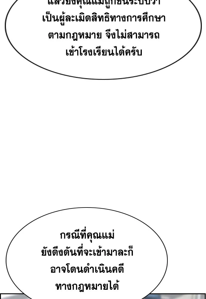 การศึกษาที่แท้จริง ตอนที่ 245 รูปที่ 86