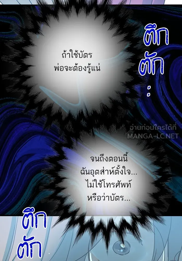 ฉันมันร้าย หรือเพราะโลกไม่น่ารัก ตอนที่ 185 รูปที่ 90