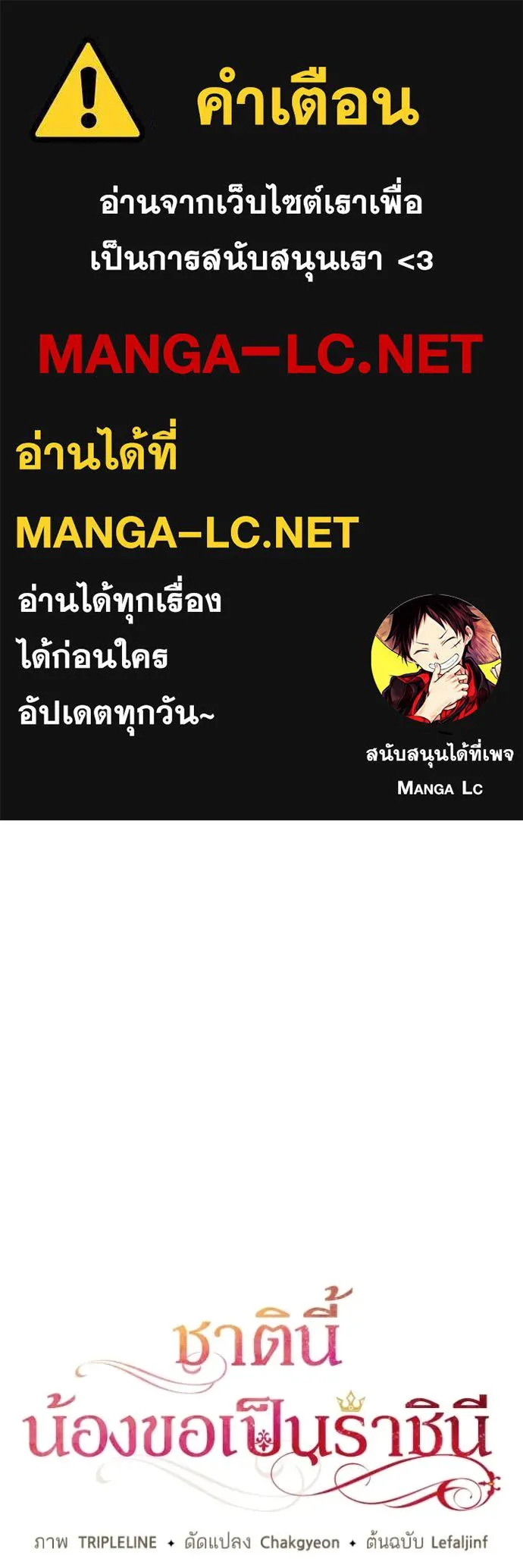ชาตินี้น้องขอ ตอนที่ 164 รูปที่ 1
