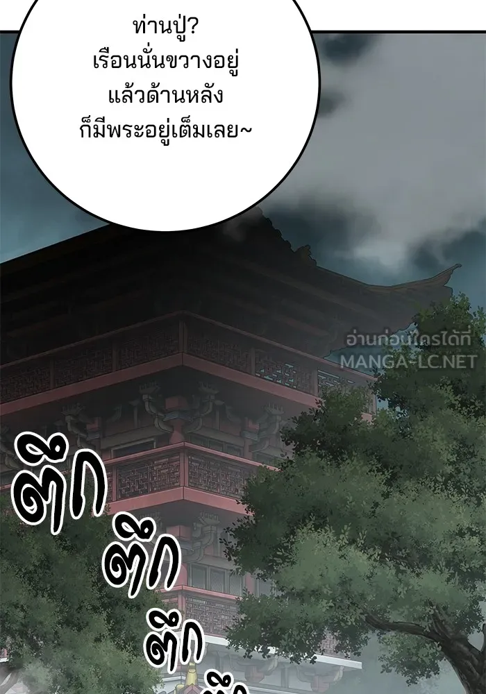 คุณปู่จอมยุทธกับหลานสาวสุดแกร่ง ตอนที่ 63 รูปที่ 90