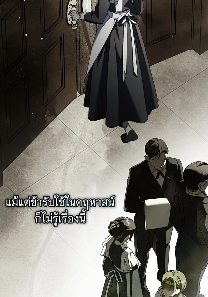 สาว(ลับ)ใช้ของท่านเคานต์ตาบอด ตอนที่ 2 รูปที่ 94
