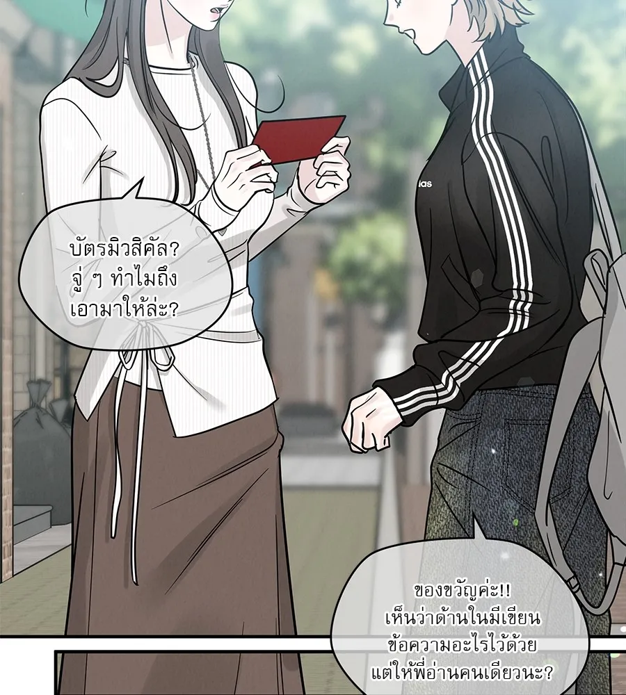 รักหลอกหยอกแฟนเก่า ตอนที่ 40 รูปที่ 118