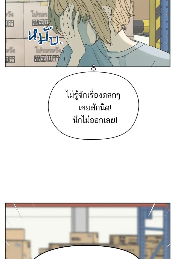 ฉันมันร้าย หรือเพราะโลกไม่น่ารัก ตอนที่ 89 รูปที่ 70