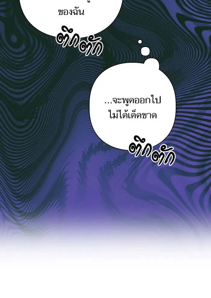 บุตรสาวของดยุกปีศาจ ตอนที่ 53 รูปที่ 35