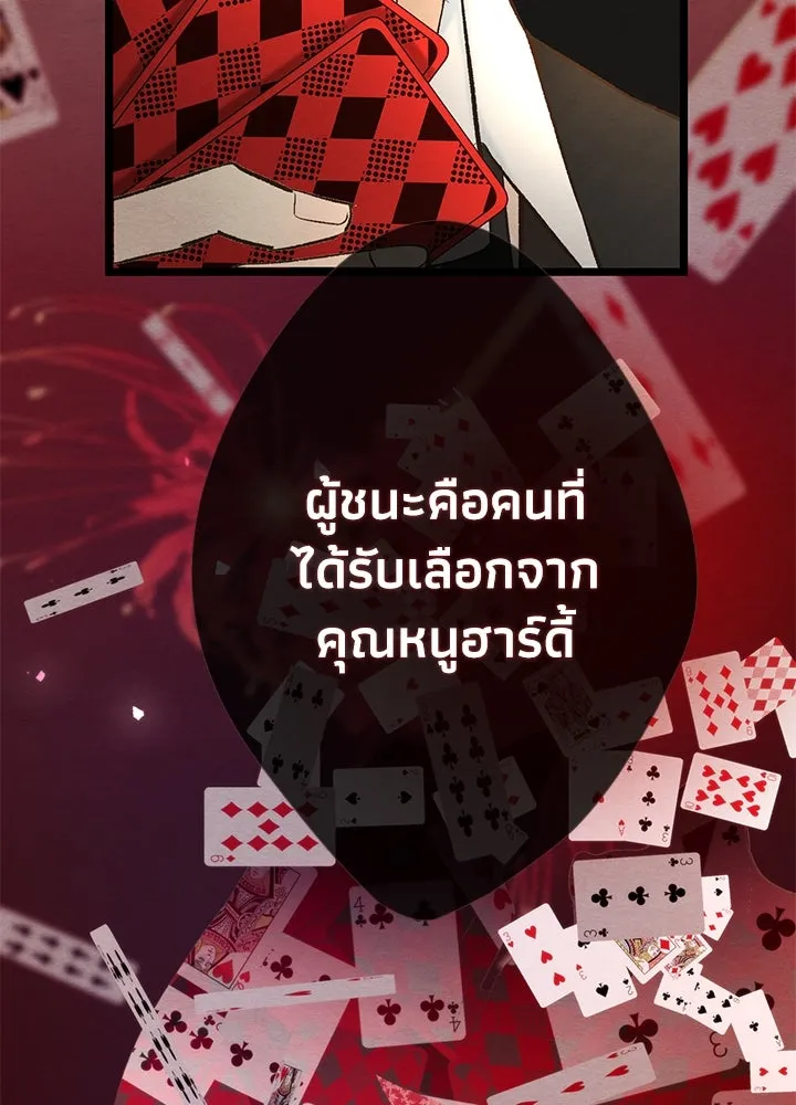 องค์ชายผู้อื้อฉาว ตอนที่ 9 รูปที่ 109