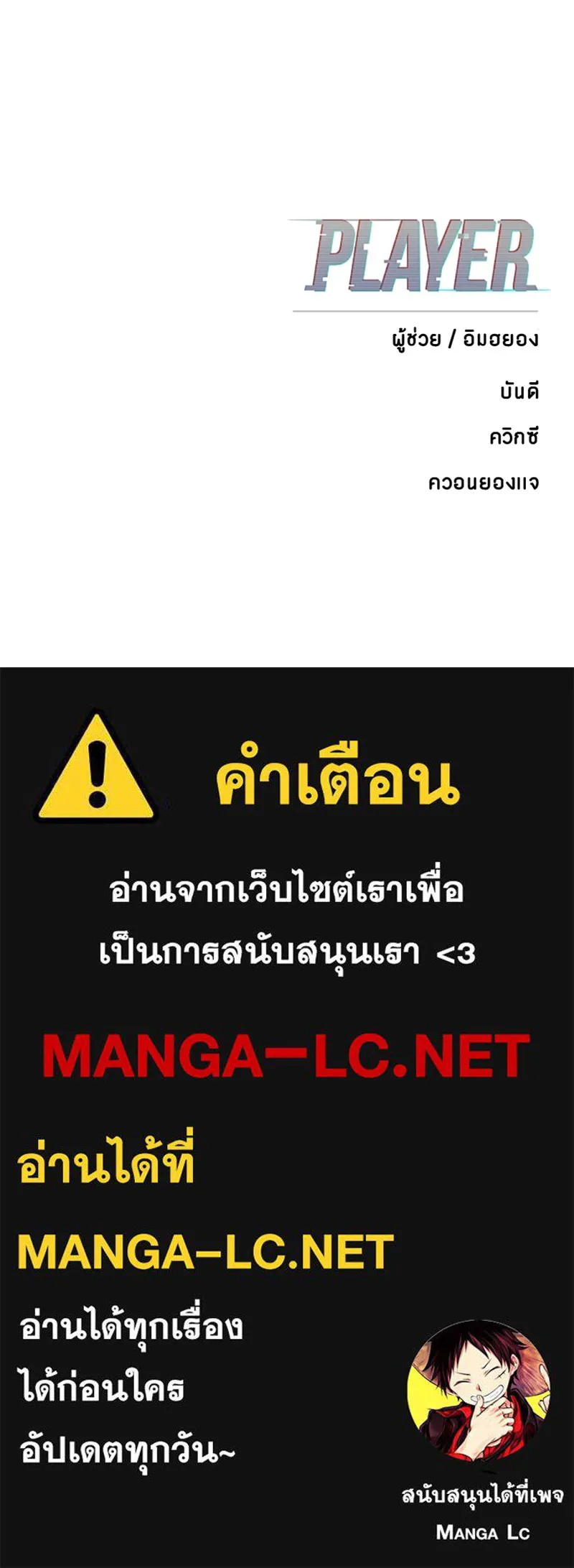 Player ตอนที่ 94 รูปที่ 134