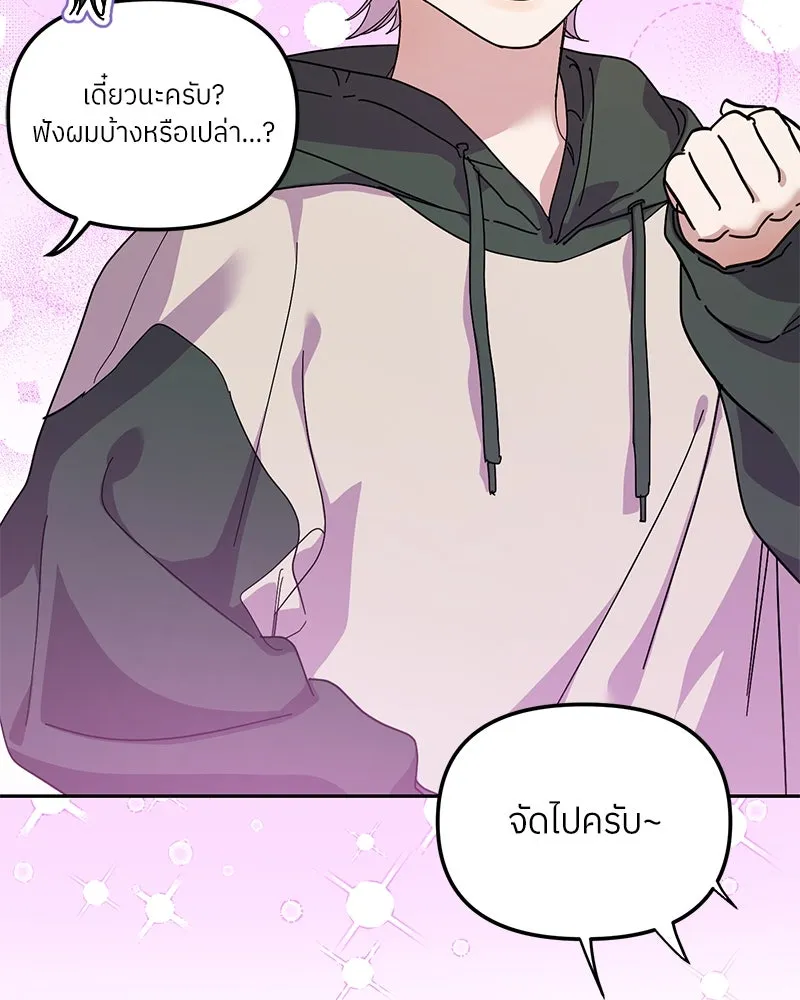 ย้อนเวลามาเป็นมักเน่ ตอนที่ 36 รูปที่ 86