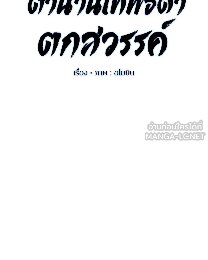 ตำนานเทพธิดาตกสวรรค์ ตอนที่ 10 รูปที่ 9