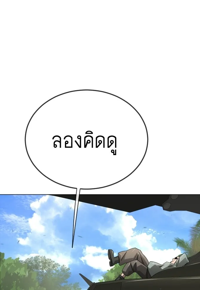 ยุคแห่งยอดมนุษย์ ตอนที่ 107 รูปที่ 178