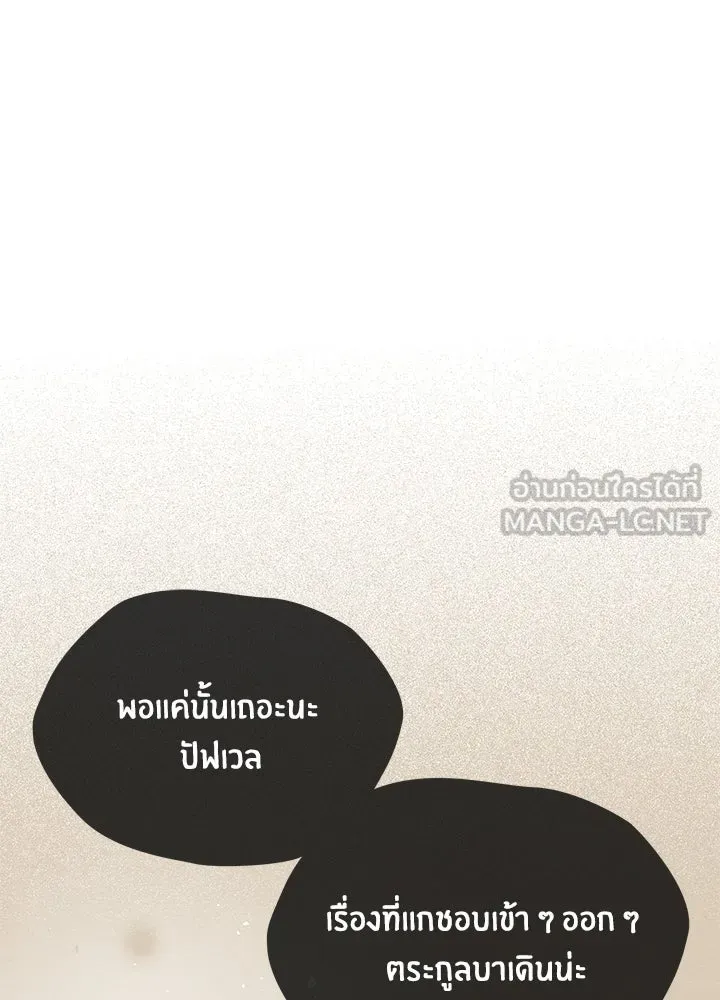 องค์ชายผู้อื้อฉาว ตอนที่ 15 รูปที่ 9