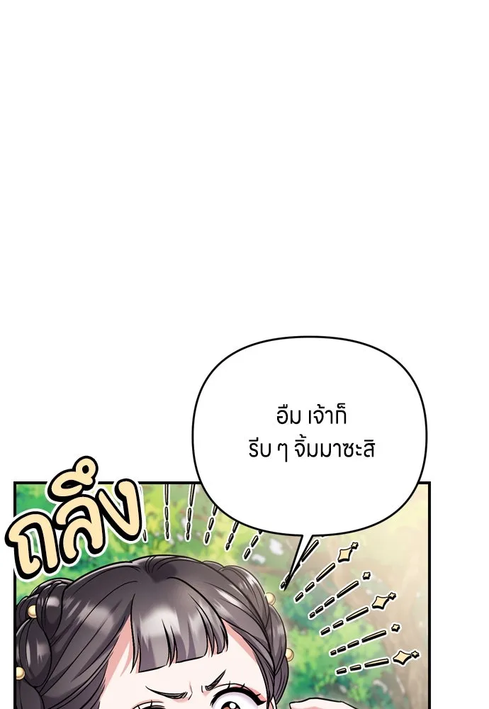 ข้าเนี่ยนะเป็นพระสนม ตอนที่ 22 เจ้าคือก้อนต๊อกหรือจักรพรรดิกั รูปที่ 47