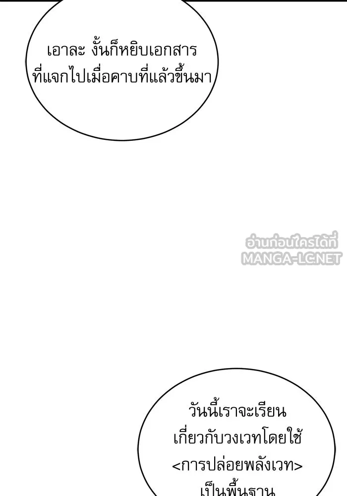 ศาสตราจารย์จำเป็นแห่งอะคาเดมี ตอนที่ 55 รูปที่ 51