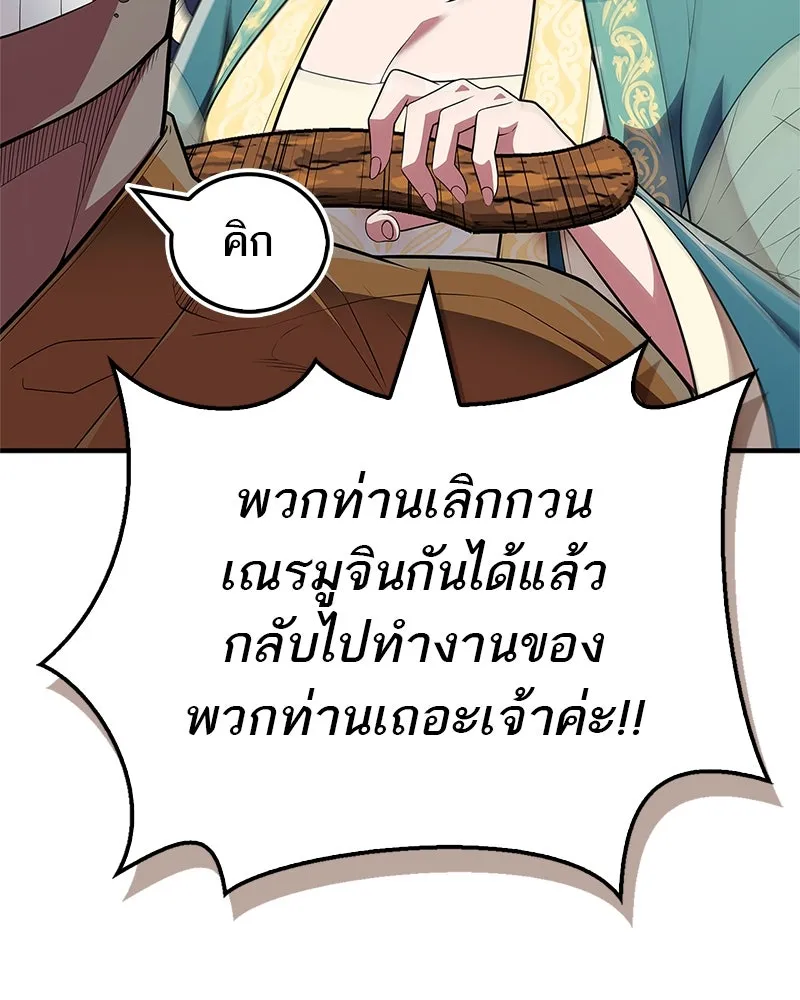 สุดยอดเทรนเนอร์แห่งยุทธภพ ตอนที่ 58 ยาฟื้นฟูพลังขนาดใหญ่ที่แย่งมา รูปที่ 113