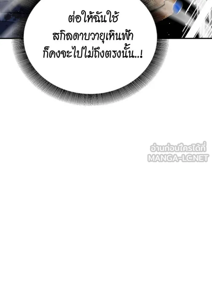 แยกร่างล่าอัตโนมัติ ตอนที่ 113 รูปที่ 69