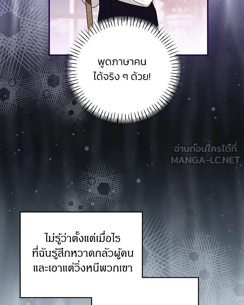 จุ๊บรัก คุณหมาป่า ตอนที่ 16 รูปที่ 111