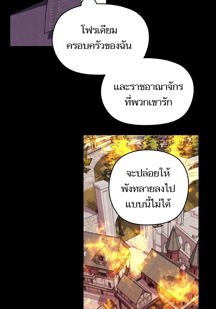 บุตรสาวของดยุกปีศาจ ตอนที่ 98 รูปที่ 35