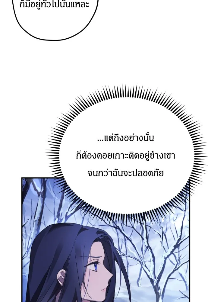 ฉันจะจีบท่านดยุกแดนเหนือ ตอนที่ 1 รูปที่ 92