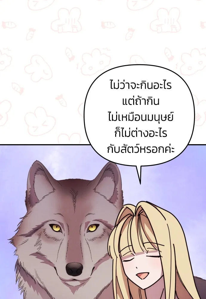 ฉันจะจีบท่านดยุกแดนเหนือ ตอนที่ 11 รูปที่ 82