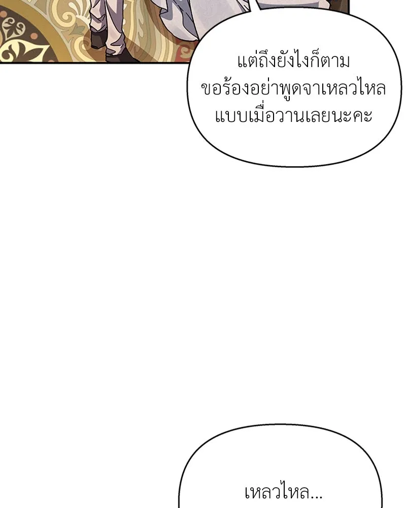 โอ้ ศัตรูที่รัก ตอนที่ 24 รูปที่ 83