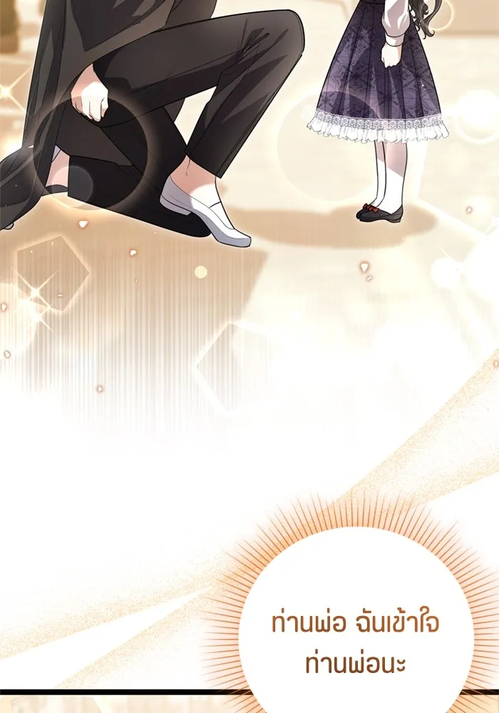 ป๊ะป๋าขา หนูลาแล้ว ตอนที่ 14 รูปที่ 82