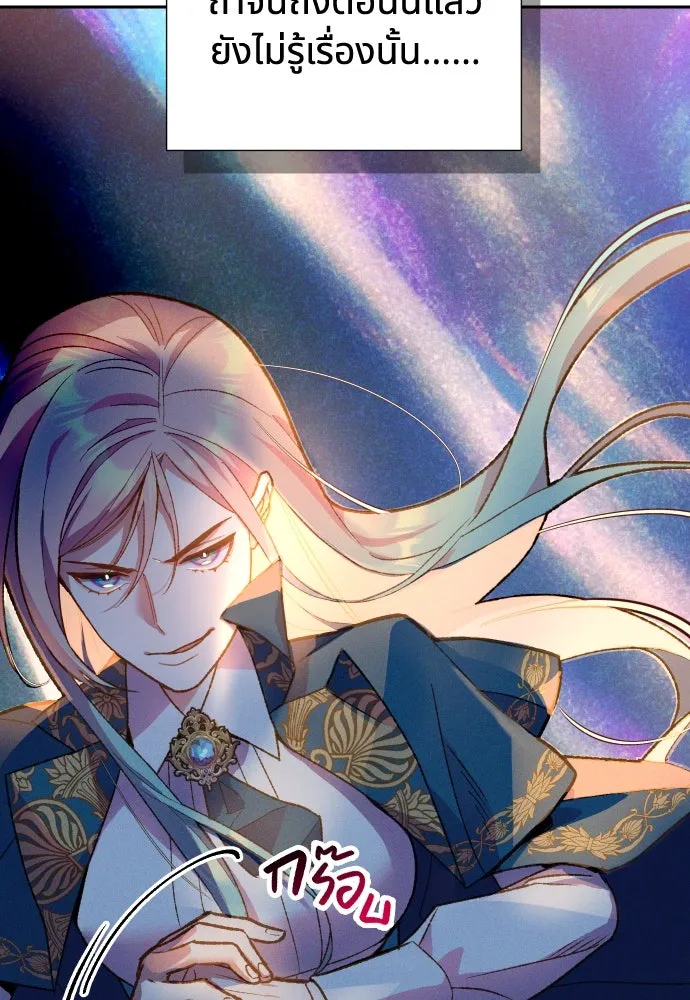 นักเล่นแร่แปรธาตุสายเปย์ ตอนที่ 6 รูปที่ 139