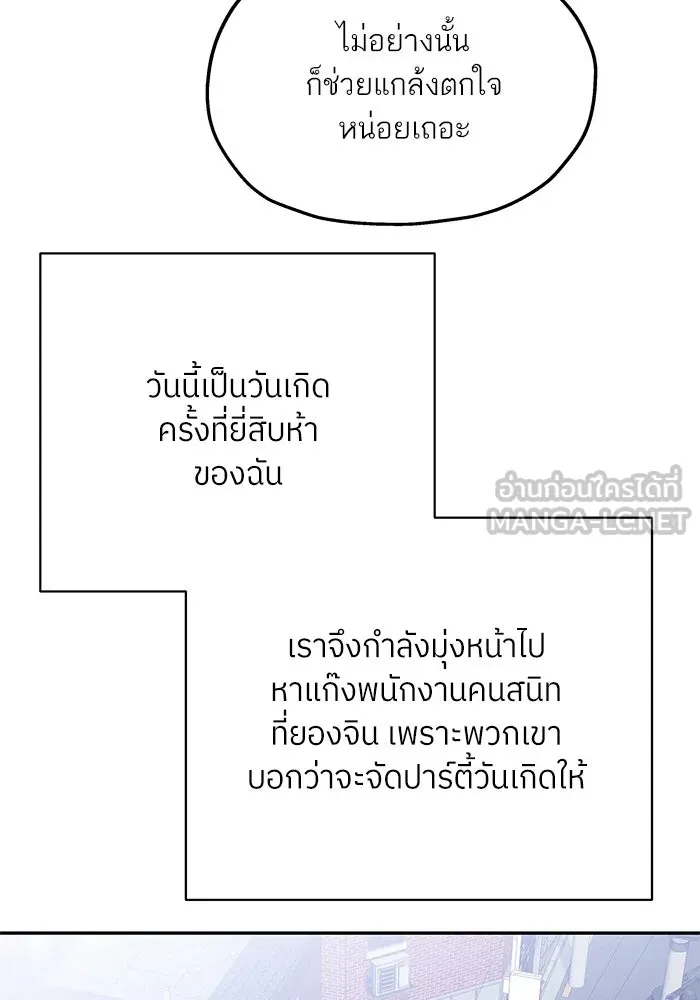 สลับรัก สลับชะตา ตอนที่ 29 รูปที่ 84