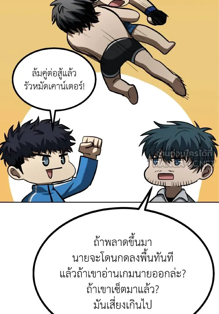 ราชาแห่งอ็อกทากอน ตอนที่ 68 รูปที่ 78