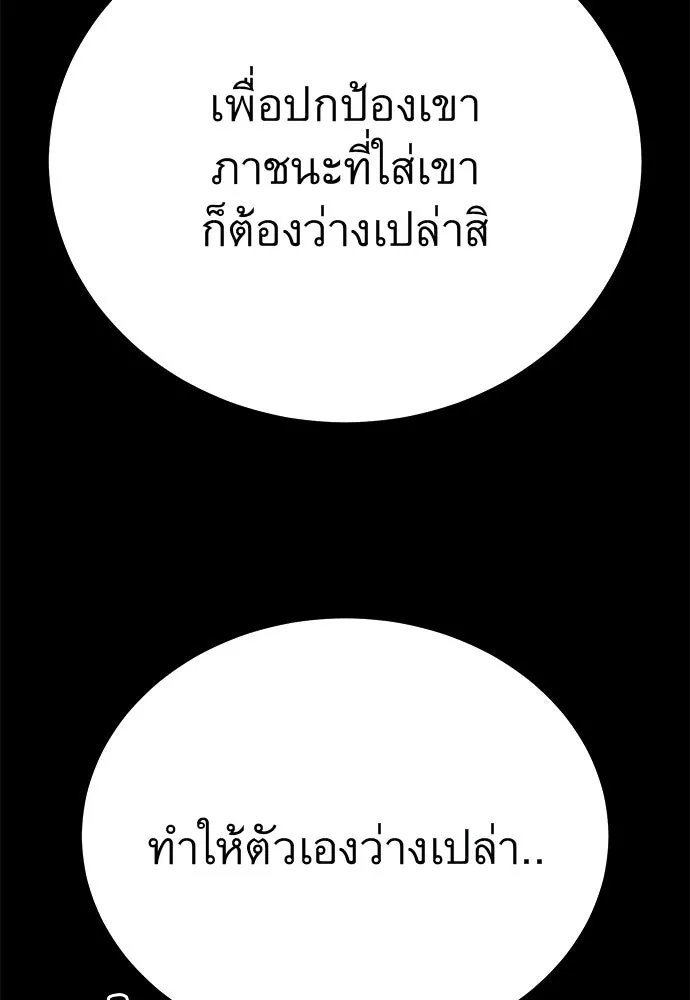 ราชาลานประลอง ตอนที่ 72 รูปที่ 28