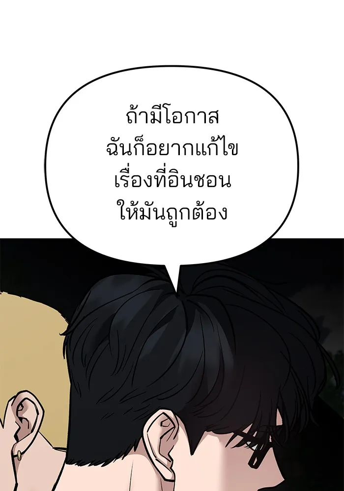เลวฟาดเลว ตอนที่ 115 รูปที่ 194