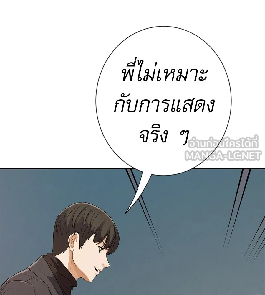 คอลเซ็นเตอร์เปลี่ยนชีวิต ตอนที่ 40 นัก (อยากจะ) แสดง รูปที่ 135