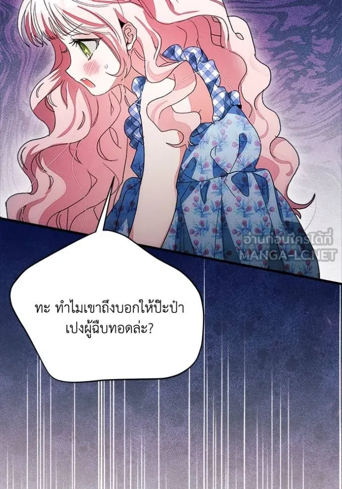 รักนะคะ ป๊ะป๋า ตอนที่ 12 รูปที่ 77