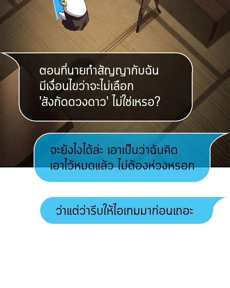 Omniscient Reader อ่านชะตาวันสิ้นโลก ตอนที่ 19 เอกลักษณ์ (1) รูปที่ 34