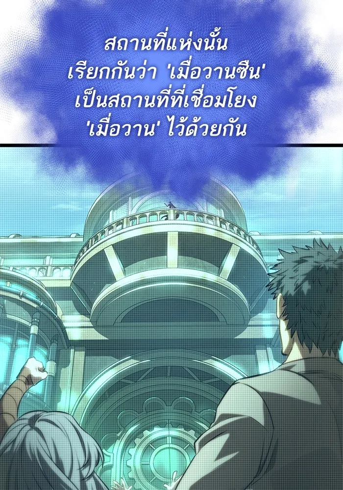 หลังวันสิ้นโลก ตอนที่ 131 รูปที่ 49