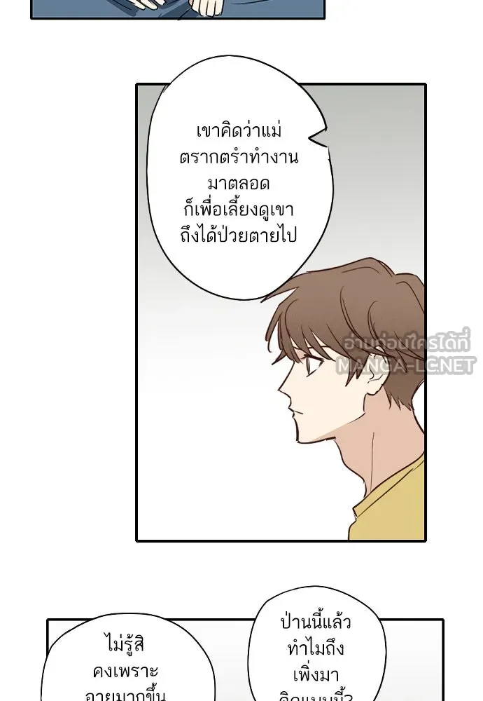 ฉันเปล่าร้องไห้ซะหน่อย ตอนที่ 70 รูปที่ 24