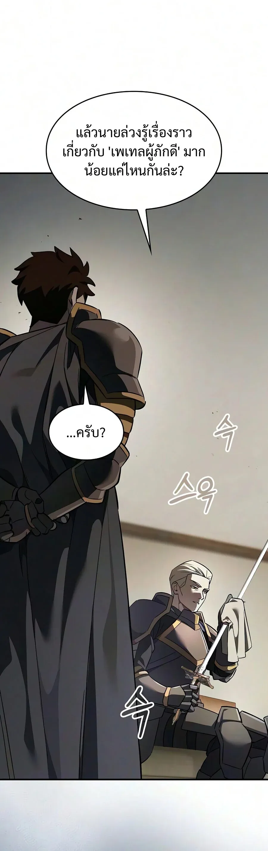 The Sword-Eating Swordmaster ซอร_ดมาสเตอร_ผ_กล_นก_นศาสตรา ตอนที่ ตอนที่ 30 รูปที่ 15