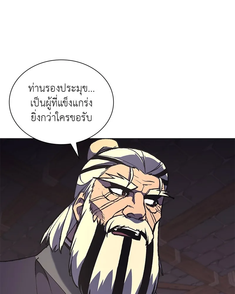 เกิดอีกทีเป็นว่าที่ประมุขลัทธิมาร ตอนที่ 47 รูปที่ 44