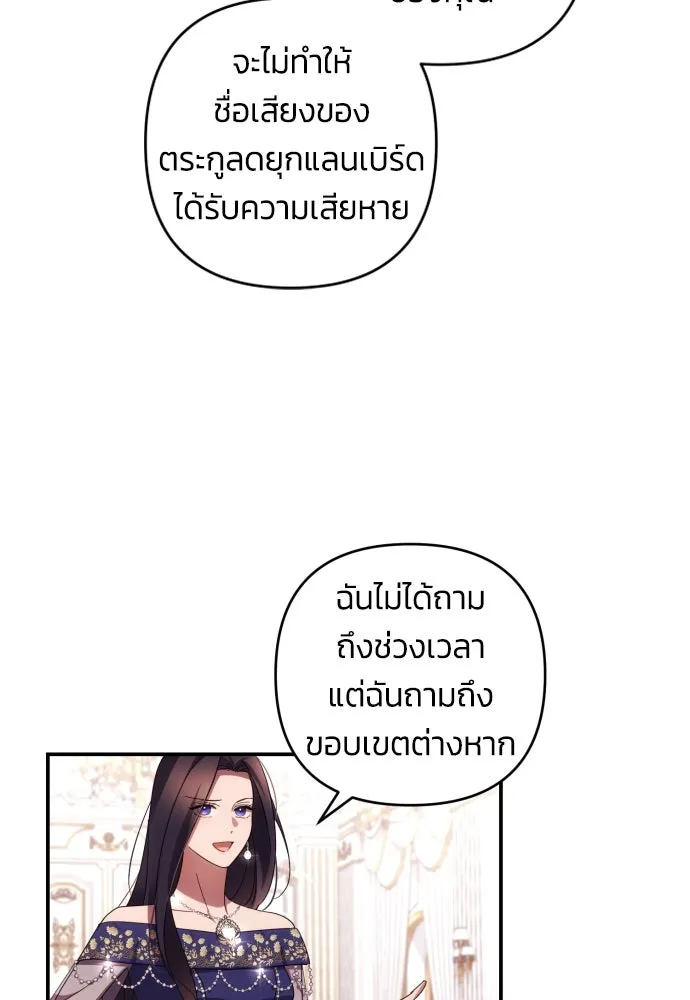 ฉันจะจีบท่านดยุกแดนเหนือ ตอนที่ 23 รูปที่ 20