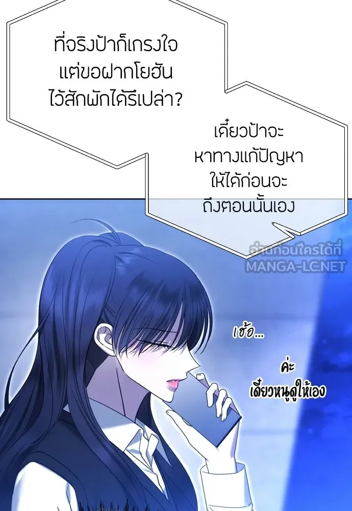 วิธีหนีตายจากนิยายโรคจิต ตอนที่ 89 รูปที่ 18