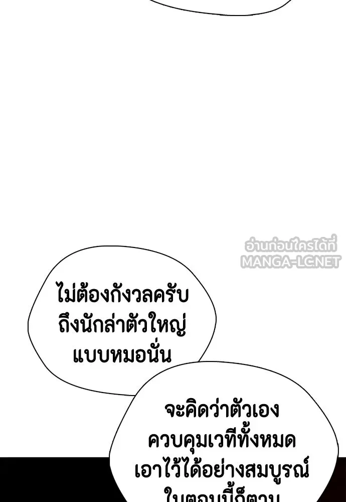 หมาหัวเน่าเก๋าเกินไป ตอนที่ 178 รูปที่ 162