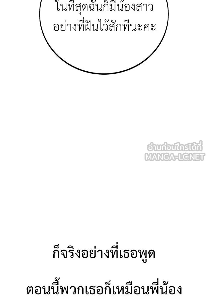 ไอ้เพลเยอร์นั่น ฉันฆ่ามันเอง ตอนที่ 53 รูปที่ 42